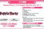 劇場版「BanG Dream! ぽっぴん'どりーむ! 」OP・EDシングル予約開始！限定盤には8th☆LIVE「Breakthrough!」をたっぷり2DAYS分収録