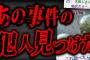 【実話】2chで実際に起きたガチの闇深事件「大学時代のOを告発する」