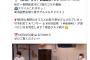 なぎちゃん、名古屋の番組に進出し、今度は新潟の番組に！