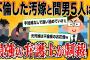 【2ch浮気・復讐スレ】子供を残して飲み会に行く汚嫁の浮気発覚に最強の弁護士を迎え制裁を決意した【スカッとする話】