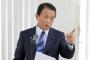 【悲報】麻生太郎｢アベノミクスで年金は過去最高。一部の人間だけ儲かったとかいい加減な記事読むな｣