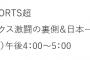 【朗報】「阪神＆オリックス激闘の裏側＆日本一祈念SP 」放送決定шшшшшшшшшшшшшшшшш