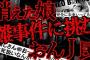 【2ch怖いスレ】おんJ民の知恵を貸してクレメンス【ゆっくり解説】