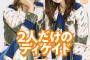 SKE48江籠裕奈と古畑奈和！BUBKA12月号電子書籍限定版の表紙が公開！