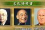 富野由悠季監督が令和3年度の文化功労者に選出！