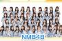 【朗報】NMB48がベストヒット歌謡祭出演確定！