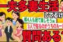 【2ch伝説のスレ】ガチで一夫多妻生活してる男降臨【面白いスレ】