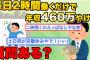 【2ch面白スレ】昼から出勤して二時間の仕事の詳細教えるぞ！スレ民達の質問がヤバイｗｗｗ【ゆっくり解説】