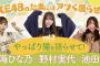 SKE48のたまにはアツく語らせて！vol.2「やっぱり猫を語らせて！」