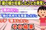 【2chキチガイスレ】11歳の娘が生理がきていないので調べたら、なんと妊娠していたことが発覚→娘・嫁は産むというが、しかしイッチは反対し結果…【ゆっくり解説】