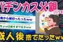 【2ch面白いスレ】まだ20年間しか生きてないのに人生壮絶すぎワロリッシュww【ゆっくり解説】