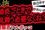 【2ch怖い】【人怖】飛行機代を払いたくありません【ヒトコワ】【聞き流し】【作業用】