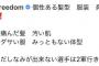 新庄ビッグボス「全ての身だしなみが出来ない選手は2軍行きだょ