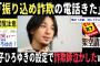 【2chヤバいスレ】架空請求業者から電話きた３⇒息子ひろゆきの設定で詐欺師泣かしたったww（面白い 論破）