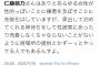 【悲報】元AKBの仁藤萌乃さん、とんでもない風評被害を受けるｗｗｗｗｗｗｗｗｗｗｗ