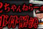 【実話】2ちゃんねらーが数十年前の未解決事件を解いた…世紀の大推理2chスレ