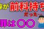 【2ch修羅場】嫁が前科持ちだったんだけどどうればいいの？【ゆっくり解説】