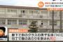 【十四山中学校】愛知中3刺殺事件、犯人の動機について地元関係者が衝撃暴露・・・・・・