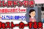 【報告者がキチ】歪んだ愛情。家庭内ストーカー男がやばい【2ch伝説のスレ】