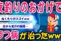 【2ch面白いスレ】うつ病だった俺がようやく回復したのだがww【ゆっくり解説】