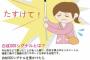 【画像】視覚に障害がある人のSOSサインがこちら　→１７万いいねwwwwww