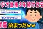 【2ch面白いスレ】ラジオ体操3年と5ヶ月続けた結果ｗｗｗ【ゆっくり解説】