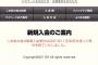 二本柱の会の新規入会受付は2021年11月30日を持って受付を終了いたしました。