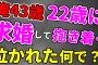 【2ch修羅場スレ】狂人　ゴディバ求婚男　俺43歳バレンタインにチョコくれた同僚22歳に求婚して抱き着いたら何故か泣かれた【ゆっくり解説】