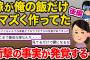 【2ch浮気スレ】【後編】俺の飯だけわざとマズく作ってた嫁→俺「なんで俺だけ味付け違うの？」嫁「気のせいでしょ」→怪しくなった俺は嫁を調査。その結果、ヤバすぎる事実が発覚…【ゆっくり解説】