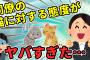 【2ch衝撃的な体験】普段から猫の話題に乗り気じゃない同僚。ある日同僚の家に行ったら…【ゆっくり】