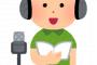 【悲報】鈴木達央さん、声優のお仕事を干されてしまうｗｗｗｗｗｗｗｗｗｗ