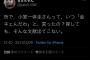 【愕然】Twitter「小室圭さんっていつ金ねンだわって言ったの？」→ 結果ｗｗｗｗｗｗｗｗ