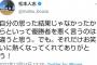 松本人志「自分の思った結果じゃなかったからといって優勝者を悪く言うのは違うと思う。でも。