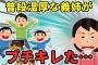 【2ch】昔から女の子っぽいものが大好きな義姉がブチキレて、旦那と二人の息子が大喜びした…【ゆっくり】