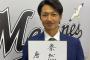 ロッテ唐川、1500万円増の9500万円でサイン！来季は「150キロ出したい」