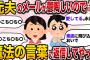 【面白いスレ】元夫のロミオメールが鬱陶しいので魔法の言葉で返信してやったwww【2ch伝説のスレ】