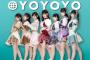 【衝撃】元STU48森香穂、由良ゆら率いるアイドル『#YOYOYO』爆誕！レベルが高いと話題に？