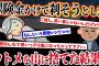 【2ch復讐スレ】私ら嫁に保険金かけて刹そうとしたウトメ。→電池抜いた携帯電話と小銭だけ渡して山に捨てた結果ｗ