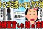 【2ch修羅場スレ】義娘が結婚の報告で家にやってきて、「この家には二度と帰らない！」と絶縁宣言した…。→しかし、その後…。【ゆっくり】