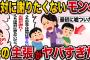 【修羅場】嘘を我が子が悪いのに絶対に謝りたくないモンペの主張がヤバすぎた【2ch伝説のスレ】