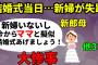 【2ch修羅場スレ】大惨事　結婚式当日に新婦失踪→今からママと式を挙げましょう　不幸な結婚式４選