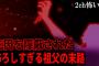 【2ch怖いスレ】死因を隠蔽された怖ろしすぎる祖父の末路「そういうことになっているんだ」【ゆっくり解説】