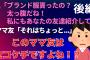 後編【2chセコケチ】ママ友が友達からプレゼント貰ったっていうからその友達私にも紹介してって言ったら拒否された。セコケチですよね【ゆっくり】