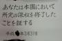 【地獄画像】なんJ民、ホイ卒煽りを真に受けて幼稚園の卒業証をアップしてしまうwwywwy