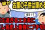 【2ch伝説】私の希望で少しリッチな旅行を組んだ→当日、ウトメが大荷物を持って訪問。私「どういう事？」夫「部屋もったいないし両親誘った」【ゆっくり解説】