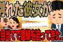 別れた彼女が金目当てで復縁を迫ってきた…【2ch面白いスレ】