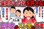 【報告者キチ】私の不倫を旦那に密告した奴を許さない→スレ民からフルボッコ【2ch伝説のスレ】