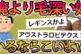 【2ch面白スレ】ワイより毛深いヤツいるなら来いよw→ニキ達に衝撃が走るｗｗ【ゆっくり解説】