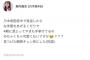 【乃木坂46】新内眞衣は配信中観てんだなw