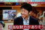 ●武豊「こいつめっちゃ財産持ってそうだな、馬主勧めるか」